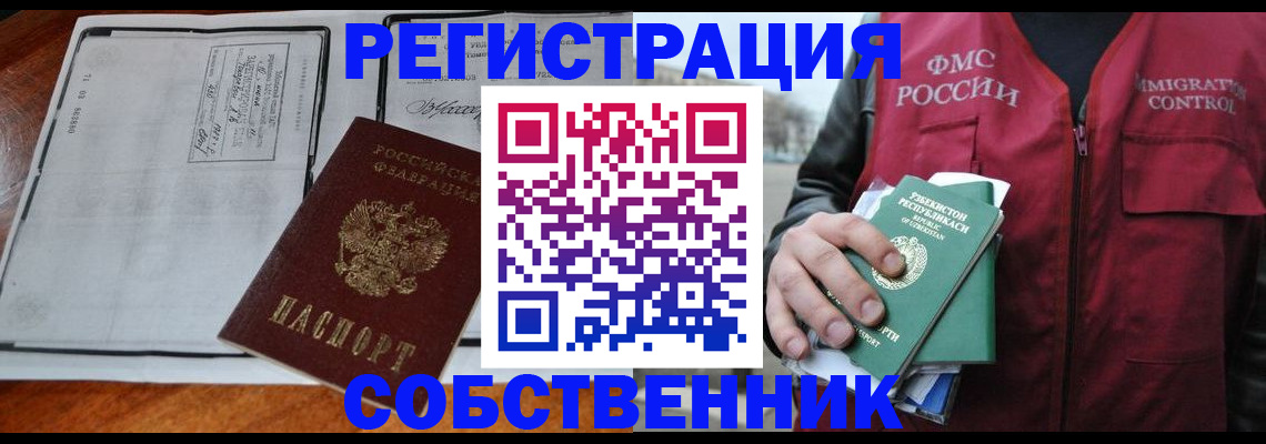 прописка регистрация в Арске