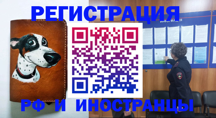 временная регистрация законно в Арске