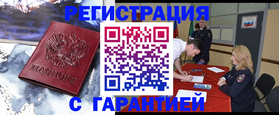временная регистрация гарантия в Арске